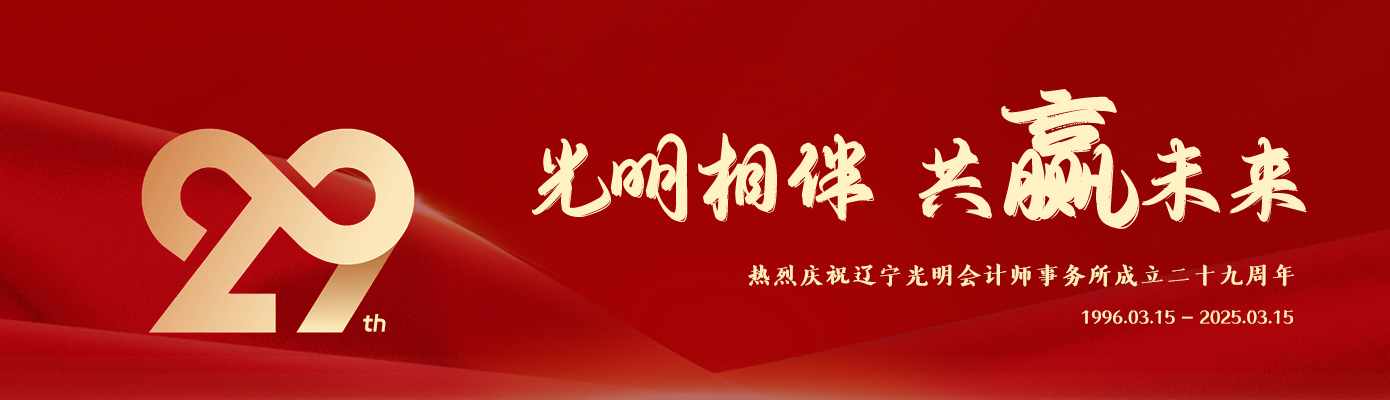 29年庆祝图片